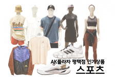 주크ak평택 | AK플라자 평택점 품목별 인기상품 - 스포츠