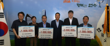 연수에스앤와이 | 연수큰재장학재단에 주민들 장학금 기탁 줄이어