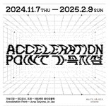 굿아트센터운암동지점 | 동시대 작가들의 ‘가속’ 지점 발견…아트센터 화이트블럭 ‘가속지점:Acceleration Point’