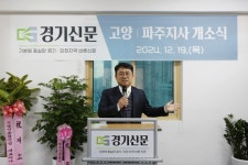 비타민하우스 G&P(고양파주)지사 | 경기신문 고양‧파주지사 개소식 개최