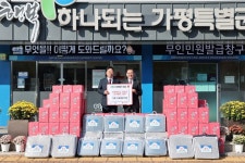 가평신용협동조합, 가평군에 어부바 박스.전기매트 기탁
