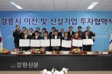 씨앤디푸드시스템주 | 강릉과학일반산업단지 기업투자 협약