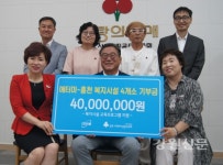 애터미(주)이청원 | 애터미(주), 홍천 복지시설 4곳 4천만원 기부