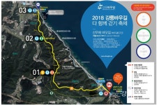 강릉바우길 다함께 걷기 축제 '산우에 바닷길' 개최