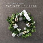 한독화장품(주)동작대리점 | 천연한방화장품 ‘한케이’, 대리점 및 총판 모집