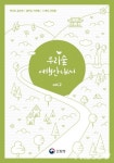 우리 동네 숨은 숲 명소가 '한눈에'