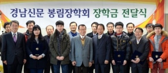 경남신문 봉림장학회 장학금 전달