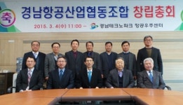 항공산업 10개 기업 ‘경남항공산업협동조합’ 창립