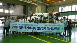 한국폴리텍대학 항공캠퍼스 전문인력 양성과정 입교식