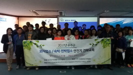 진주무주테마여행사주 | 전북 무주군 음식·숙박업주, 진주 견학 방문