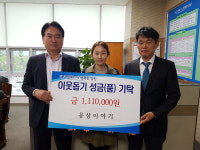 네이버 카페 ‘웅상이야기’ 회원, 성금 기탁