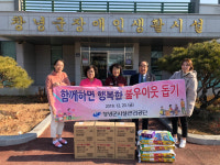 창녕군시설관리공단, 사회복지시설 ·어려운 가정에 위문품 전달