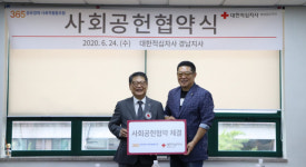 슈가365경남지사 | 적십자 경남지사-365공유경제 사회적협동조합 협약