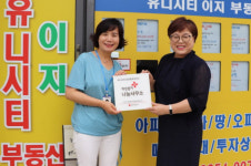 유니시티화순나눔센터 | 유니시티 공인중개사, 희망풍차 나눔사업장 가입