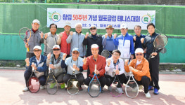 마산 월포테니스클럽 창립 50주년 기념행사