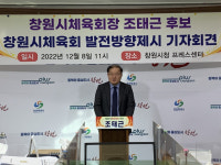 조태근 전 창원시소프트테니스협회장, 창원시체육회장 출마