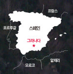 정태남의 TRAVEL & CULTURE | 스페인 그라나다(Granada)