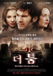 당신의 영혼을 훔칠 스릴러 경보... '더 툼'