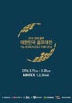 2016 SBS골프 대한민국 골프대전, 3월17~20일 일산 킨텍스에서 개최