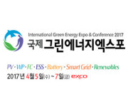 제14회 국제그린에너지엑스포, 4월5~7일 대구 엑스코서 열려.."신재생에너지 4대 협회 주관 전시회"