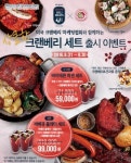 존쿡 델리미트, '상큼한 크랜베리 세트 2종' 출시