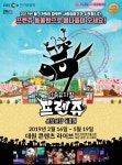 대원미디어, 가족뮤지컬 '프렌쥬' 앵콜 공연 진행