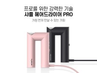 샤플헤어삽 | 샤플, '헤어드라이어 PRO' 사전 예약 5일 만에 3만 4000명 기록