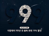 더데이언더웨어영등포 | 언더웨어 브랜드 더잠, 9주년 맞이 연간 최대 행사 '더잠데이' 26일 진행