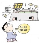 대구광고후렘 | ‘몸값’뛴 대구야구장 광고대행권 낙찰가 얼마?