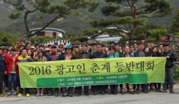 대구광고후렘 | 대구·경북광고산업협회, 광고인 춘계 등반대회 개최