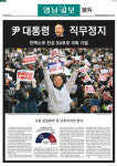 영남일보대구광고영업소 | '탄핵가결 속보' 영남일보 대구경북 유일 호외