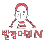 남다른 감성의 작가들 - ② “퇴근 후 맥주 한 잔 함께하는 ‘동네언니’가 될래요.” 최현정 작가