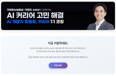 브레이크스루코칭컴퍼니 | ‘AI 커리어 1:1 코칭’ 1차 프로그램, 높은 만족도 속 성료 “커리어 설계의 나침반” 호평
