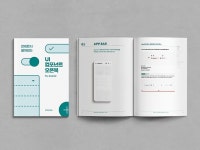 디자이너라면 어차피 알아야 할 핵심 UI 디자인