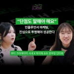 “단점도 말해야 해요” 인플루언서 마케팅, 진심으로 투명해야 성공한다