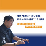 제품 전략부터 홍보까지, 4P를 아우르는 마케터가 필요하다