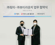 알엔제이뷰티라운지 | ㈜링티-뷰티라운지, 피부과 시술 고객 위한 MOU 체결
