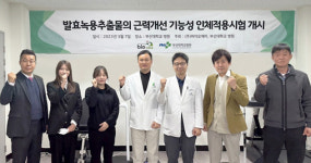 라헬바이오케어 | 바이오케어, 발효녹용 추출물의 근력 개선 기능성 임상실험 개시