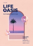 아트오아시스artoasis | 라네즈, 성수동 에스팩토리에서 몰입형 디지털 아트 전시회 '라이프 오아시스' 개최