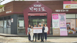 씨앤오나눔 | 통영中-icoop생협, 조식지원사업 전달식