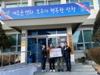 송인용 지리산참숯굴 대표, 이웃돕기 성금 전달