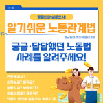 "에나 궁금했다" 노동관계법 영상으로 '쏙쏙'