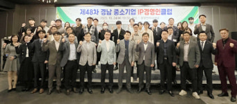 신태양IP경영연구원 | 창원상의 경남지식센터, IP 경영인클럽 개최