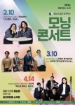 창원 성산아트홀 모닝콘서트 2~4월 공연 예매 시작