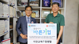 이안교역종합렌탈, 적십자 '씀씀이가 바른기업' 가입