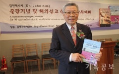 김연택 박사 출판기념회ㆍ 선교 40주년 감사예배