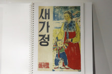 새가정새가구사 | "새가정, 교회 여성의 연합사업 결실"