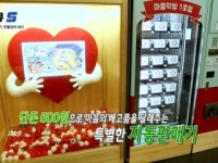 자동판매기, 만물상이 되다
