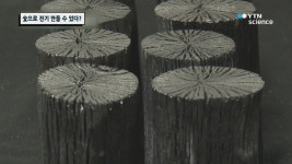 숯으로 전기 만들 수 있다?