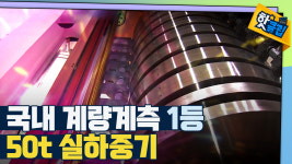 예천동양중기 | 50t 실하중기가 최강기업으로 이전된 이유